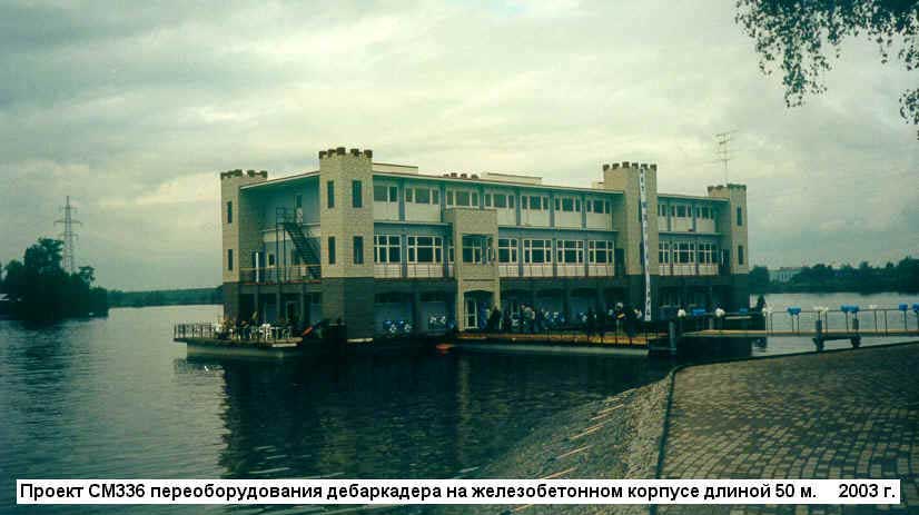 Стоечное судно-ресторан проекта СМ336